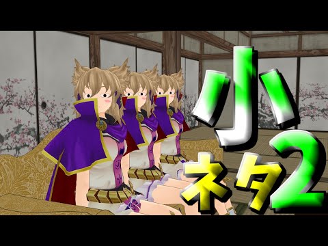 【東方MMD】小ネタ集2【Touhou MMD】