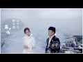 陳百潭&方千玉《霧中情》官方MV (三立八點檔炮仔聲金曲MV)