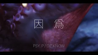 Psy.P & KnowKnow - 因为 (Official Lyric Video) Resimi