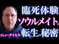 あなたの人生はすでに決まっていた|ソウルメイト・転生・死後世界・人生設計図のすべて|臨死体験者が語る真実