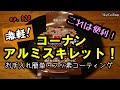 ep128【軽量スキレット参上！】軽量アルミ・スキレットを買いました！ホームセンターのコーナンオリジナル！