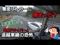 覆面に追われる?追越車線の恐怖とは…高速道路の迷惑ドライバー!