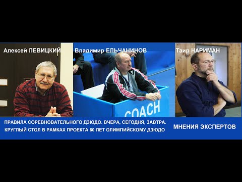 Правила соревновательного дзюдо.
