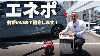 How do you use Honda's Enepo? Is it really quiet? Let's check it out!