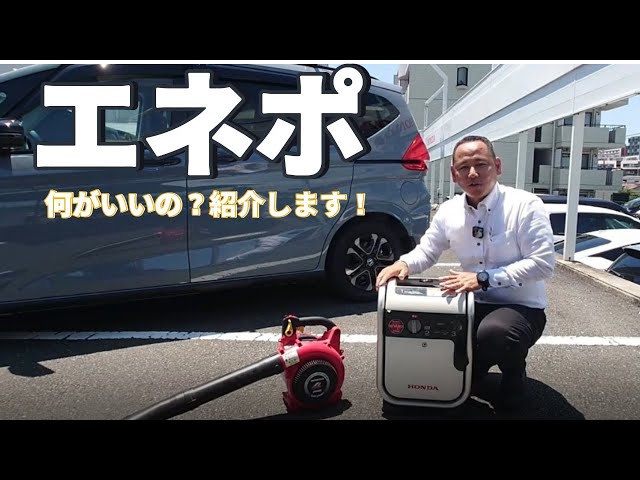 How do you use Honda's Enepo? Is it really quiet? Let's check it