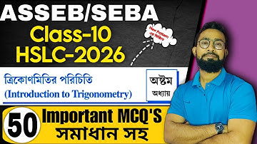 HSLC 2026|Class 10 Maths Chapter 8 MCQ Bengali Medium|JJ Class Of Learning