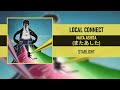 LOCAL CONNECT - MATA ASHITA (またあした) [STARLIGHT] [2017]