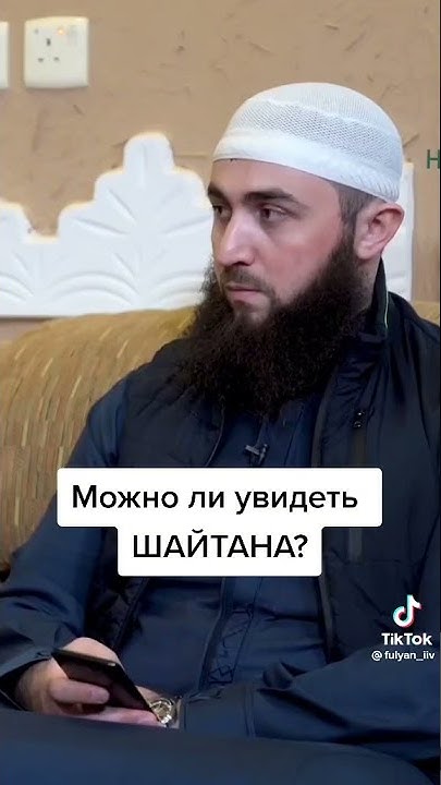 Как выглядит шайтан в реальной жизни
