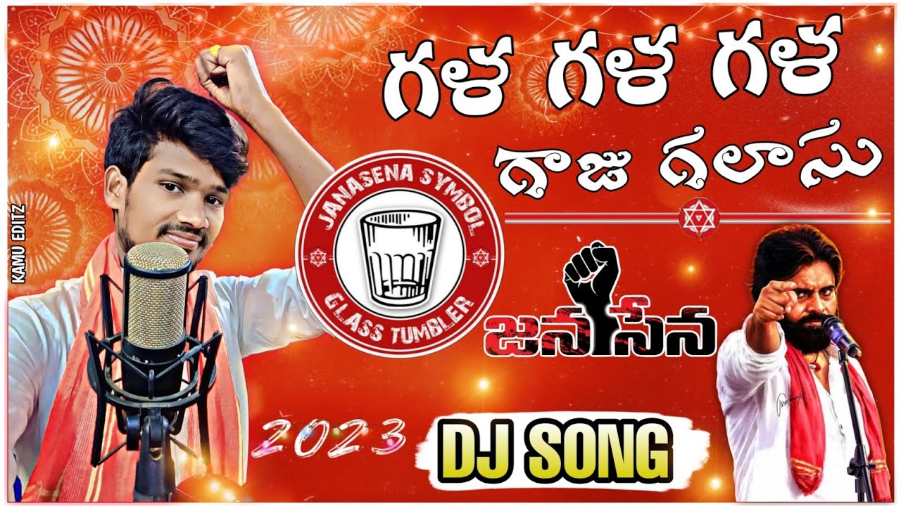 GALA GALA GALASU DJ SONG 2023SINGAR SURESH RELARE PHNO 6305504766