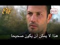 إليف هي ابنتي أليف الحلقة 263 دوبلاج عربي
