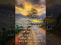 دعاء الصباح اللهم اني اسالك العفو والعافية في الدنيا والآخرة اللهم اني اسالك العفو والعافية في ديني 