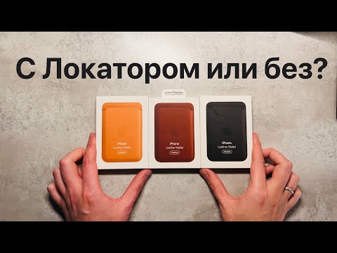 Картхолдер Apple - с локатором или без?