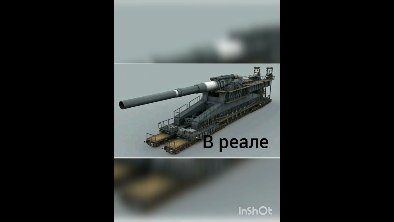Танк густав - YouTube