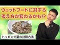 【ウェットフードに疑問がある方必見！】トッピングするメリットと正しい配分計算を犬の管理栄養士が徹底解説！