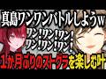 【まとめ】１か月ぶりのストグラを楽しむ叶ｗｗｗ【叶/にじさんじ切り抜き/ストグラ切り抜き】