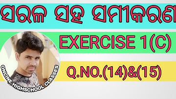 ସରଳ ସହ ସମୀକରଣ ||simultaneous equation odia || exercise 1(c) ||ପାଟି ଗଣିତ ପ୍ରଶ୍ନ ର ସମାଧାନ ||