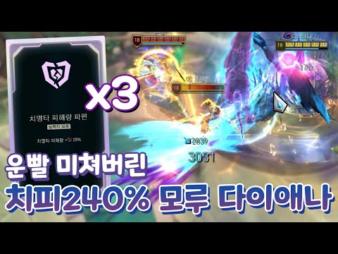 미친 운빨로 2라운드 골드 모루에 치피 모루만 3개! 치피 240% 보건 모루 다이애나 & 탱크엔진 체력빵빵 트위치 [아레나4.0]