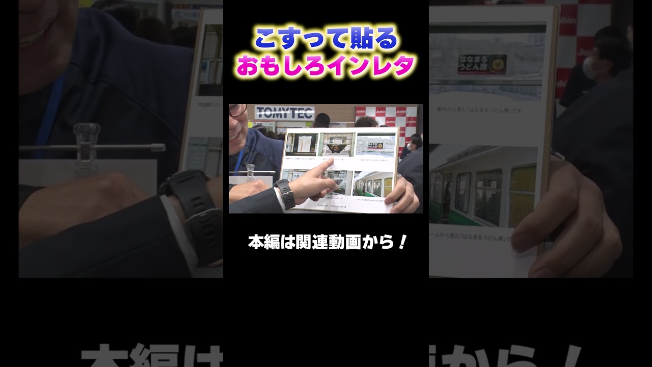 【インレタの世界】Nゲージに貼って広がる面白さ！　 #nゲージ #鉄道模型 #ジオラマ #鉄道 #鉄ヲタ #アナウンサー #レイアウト #トミーテック #kato #電車