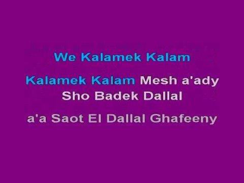 Fadel Shaker feat. Yara - Akhedny Ma3ak (karaoke version)