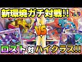 【ポケカ/対戦】新弾発売記念ガチ対戦!ギラティナVSTAR VSこくばデオキシスVSTAR!【ポケモンカード/Tier4チャンネル】