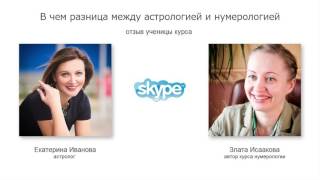 Обучение нумерологии! (отзыв астролога о нумерологии) Обучение нумерологии! (отзыв астролога о нумерологии)