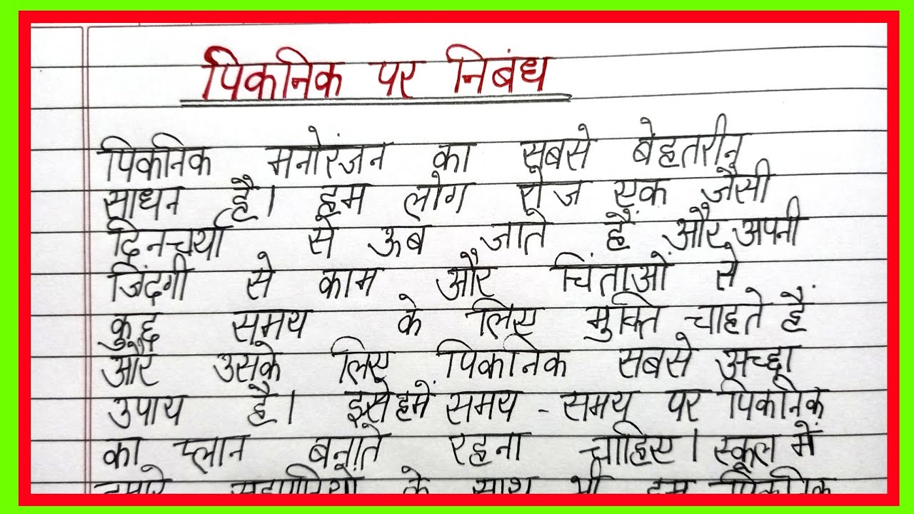 short essay on picnic in hindi for class 5