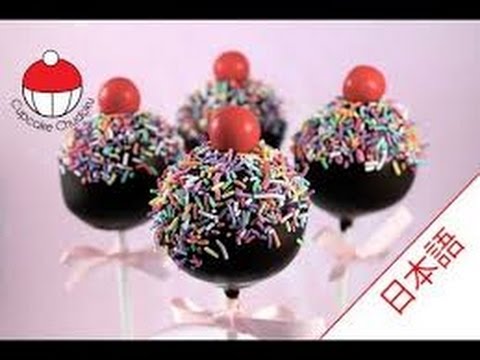 バレンタインデーに作ろう チョコレートの可愛いケーキポップ レシピ Youtube