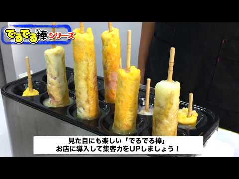 焼けたらニュルっと伸びてくる！新感覚ｽﾃｨｯｸ調理器【でるでる棒】Pro