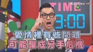 比出軌更可怕的愛情殺手?! 上班這黨事 20170526 (完整版)