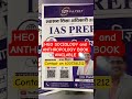 HEO Social Science Sociology and Anthropology Book Available Order Now #iasprep #ompandey #ytshorts