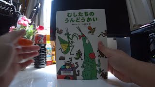 むしたちのうんどうかい