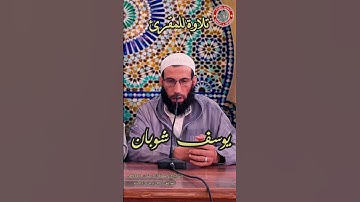 تلاوة للمقرئ يوسف شوبان - جزء 2