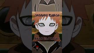 #naruto #наруто #narutoshippuden #нарутоураганныехроники #гаара #gaara #fup #аниме #imamockingbird