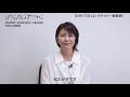 舞台『ずらかるやつら』松たか子コメントmovie