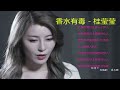 桂莹莹 香水有毒 桂莹莹 香水有毒
