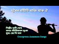 Duroir bahiti baji thak oi  doly ghosh song  assamese old song evergreen assamese songsdipankar