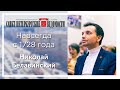 «Санкт-Петербургские ведомости» – навсегда с 1728 года. Николай Белавинский