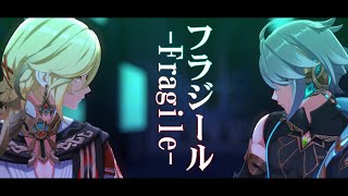 【原神 | Genshin Mmd | Proseka | プロセカ】フラジール_Fragile「アルハイゼン、カーヴェ」