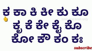 Kannada kaagunita || kannada guitakshara kaa kaa ki kee full || ka to lla kagunitaksharagalu ||2023