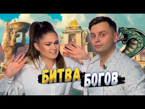 Видео: ХАОС против ЛЮБВИ (АНХ Пантеон) | Играем в настольную игру АНХ Боги Египта с дополнениями