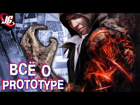 Видео: Prototype: Вирусы, Биология, Способности | feat Лиманский