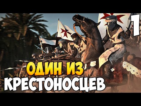 Видео: ОРДЕН ТАМПЛИЕРОВ ➤ Mount & Blade 2: Bannerlord #1