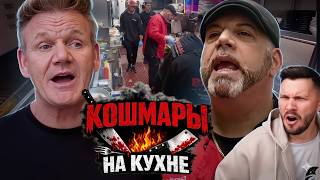 ПОВАР за 100 000 долларов ► КОШМАРЫ НА КУХНЕ  с Гордоном Рамзи ► 8 сезон
