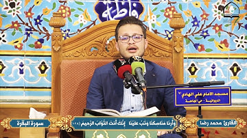 نهاوند بلمسات عراقية | القارئ محمد رضا سلمان الزبيدي