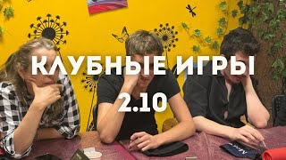 картинка: Игровой вечер 9.10 Secret Mafia Club