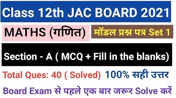 jac board model paper 2021 maths solutions।jac board ka model paper 2021 solution