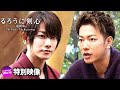 佐藤健×大友啓史監督 スペシャル対談.. 映画『るろうに剣心最終章　The Final／The Beginning』