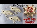 নকশি পিঠা বানানোর সহজ উপায় | Traditional Nakshi Pitha Design Tutorial