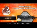 Машинка угловая полировальная электрическая Русский Мастер РМ-71997