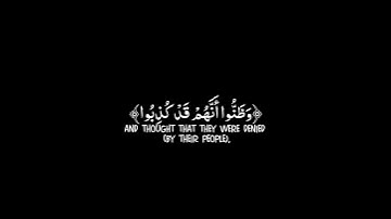كروما ايات قرانية شاشةسوداء|{حتى إذا استيأس الرسل}الآيه من سورة يوسف|القارئ عبدالرحمن مسعد